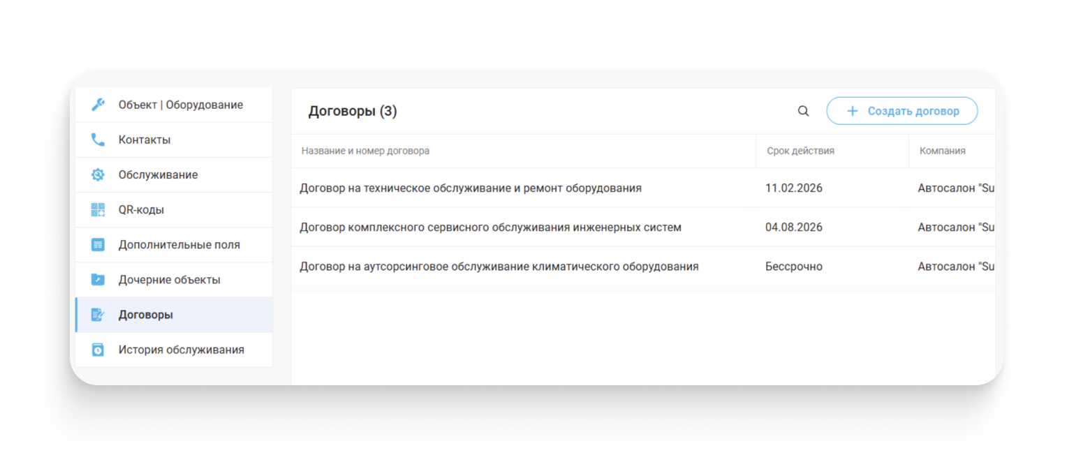 Вкладка «Договоры» в карточке объекта в HubEx