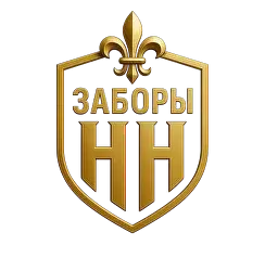 Заборы нн