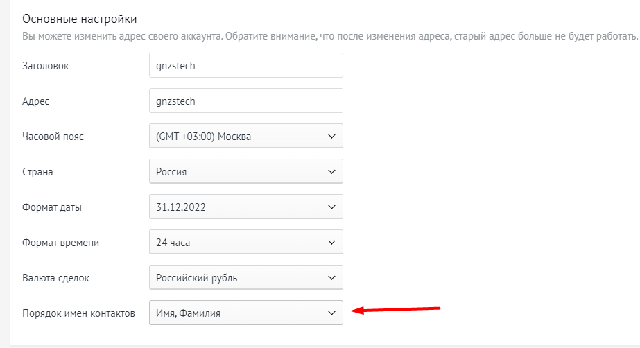 контакты amocrm