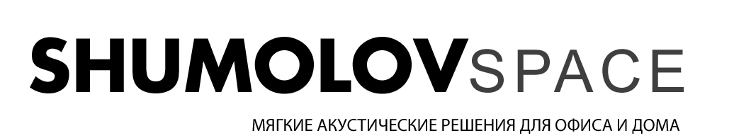 Shumolov Space - производство акустических офисных перегородок