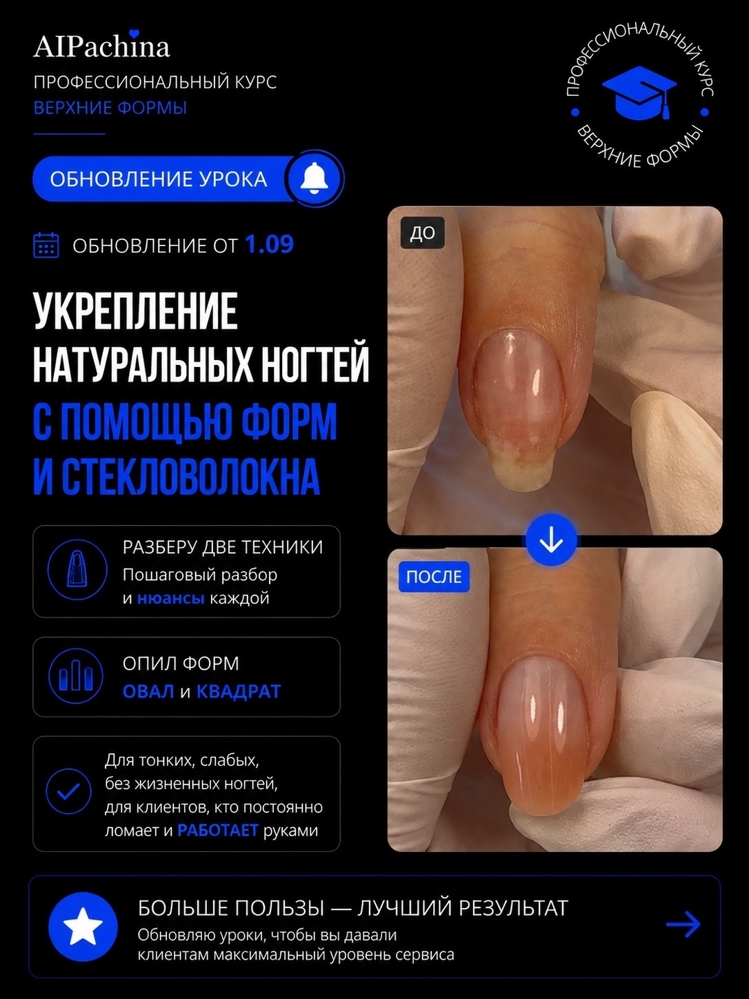 Гель на верхней форме во время наращивания