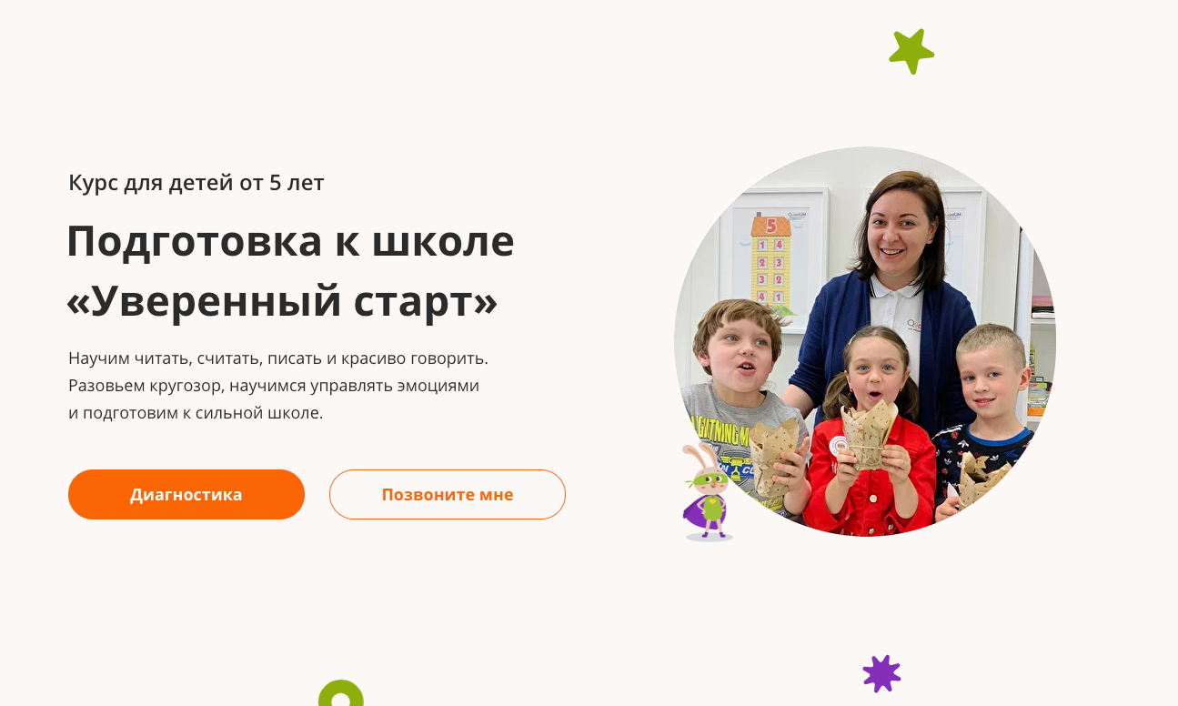 Подготовка к школе «Уверенный старт» для детей от 5 лет