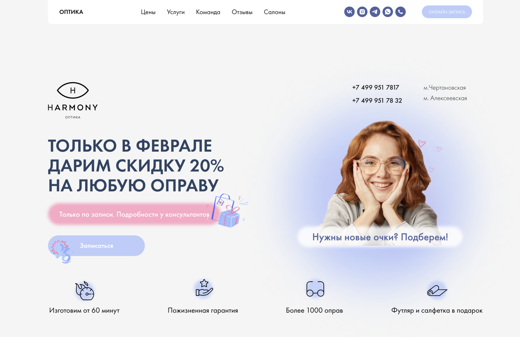 Салоны оптики Harmony - изготовление очков, продажа контактных линз |  HARMONY