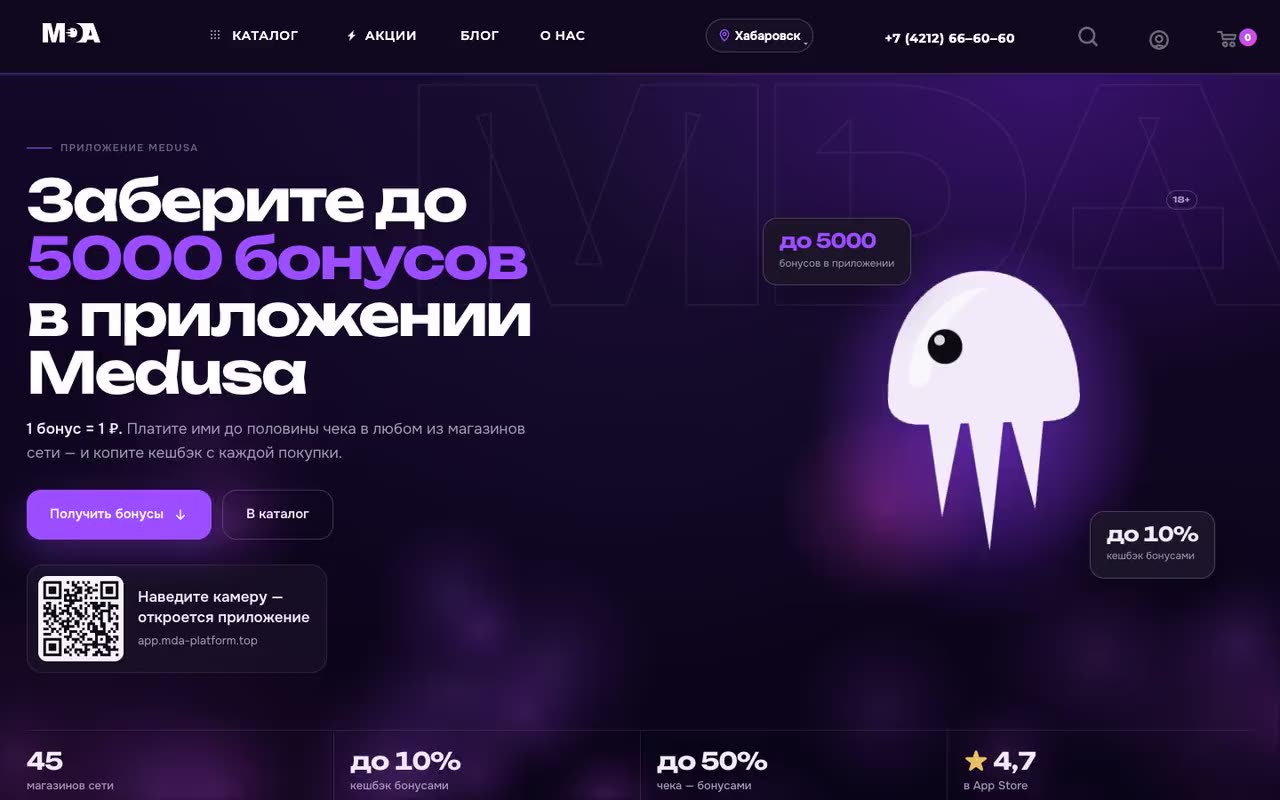 Главная страница сайта Medusa: прокрутка от первого экрана до программы лояльности