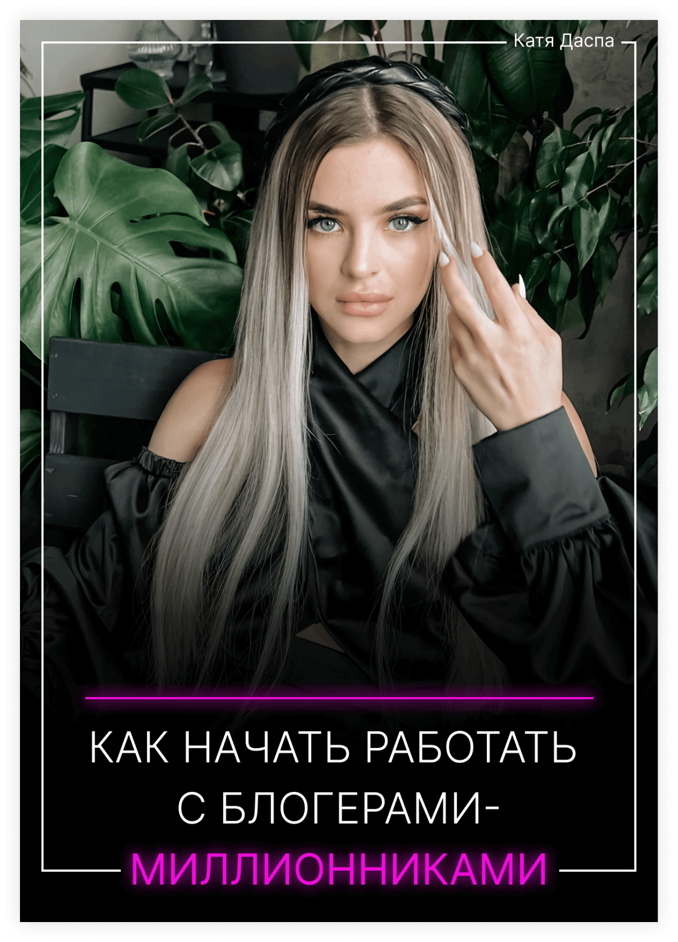 Студия веб-дизайна Шеиной Александры. Разработка сайта на тильде. Сделать сайт на тильде. Заказать сайт на тильде.