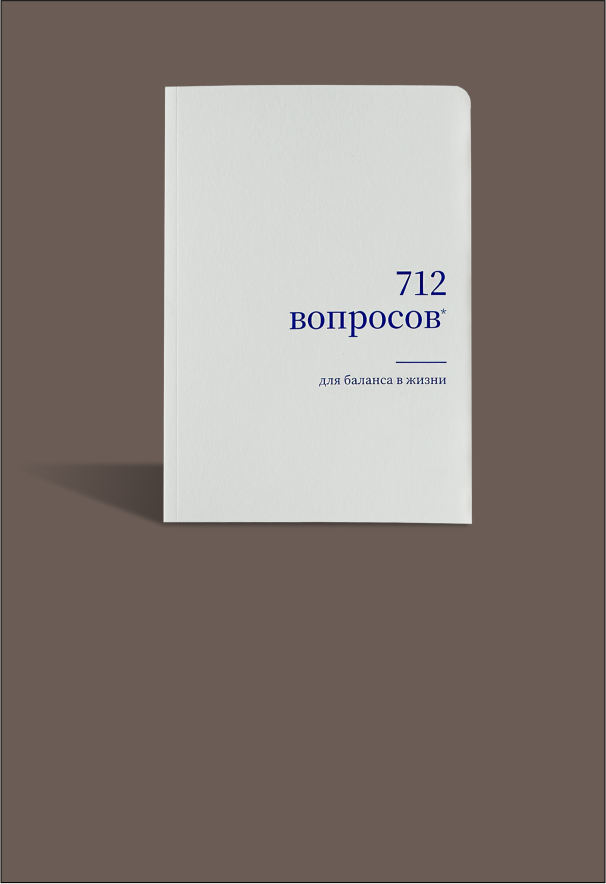 Журнал для рефлексии, блокнот в клетку с трекером привычек 712papers