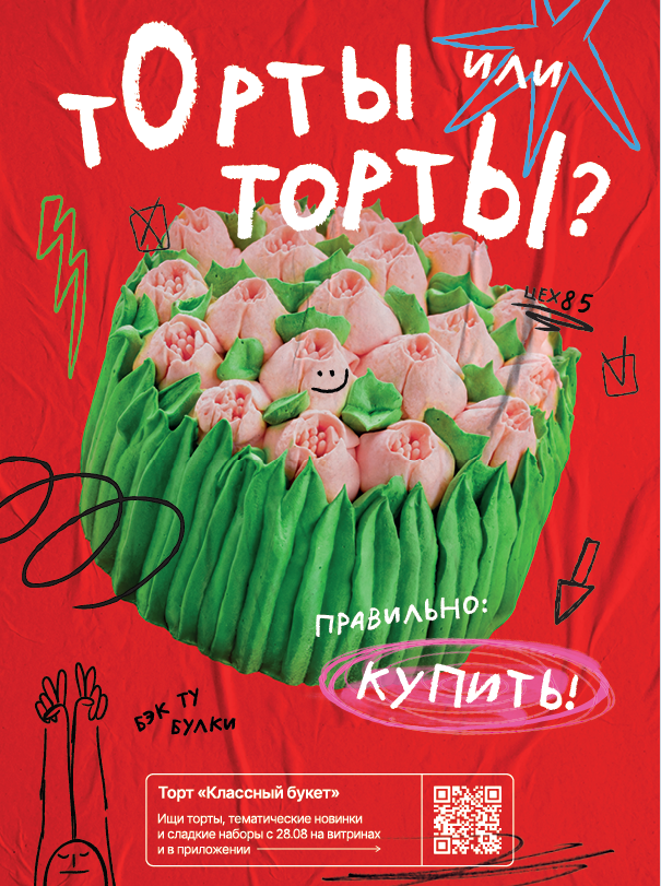 Плакат Бэк ту булки