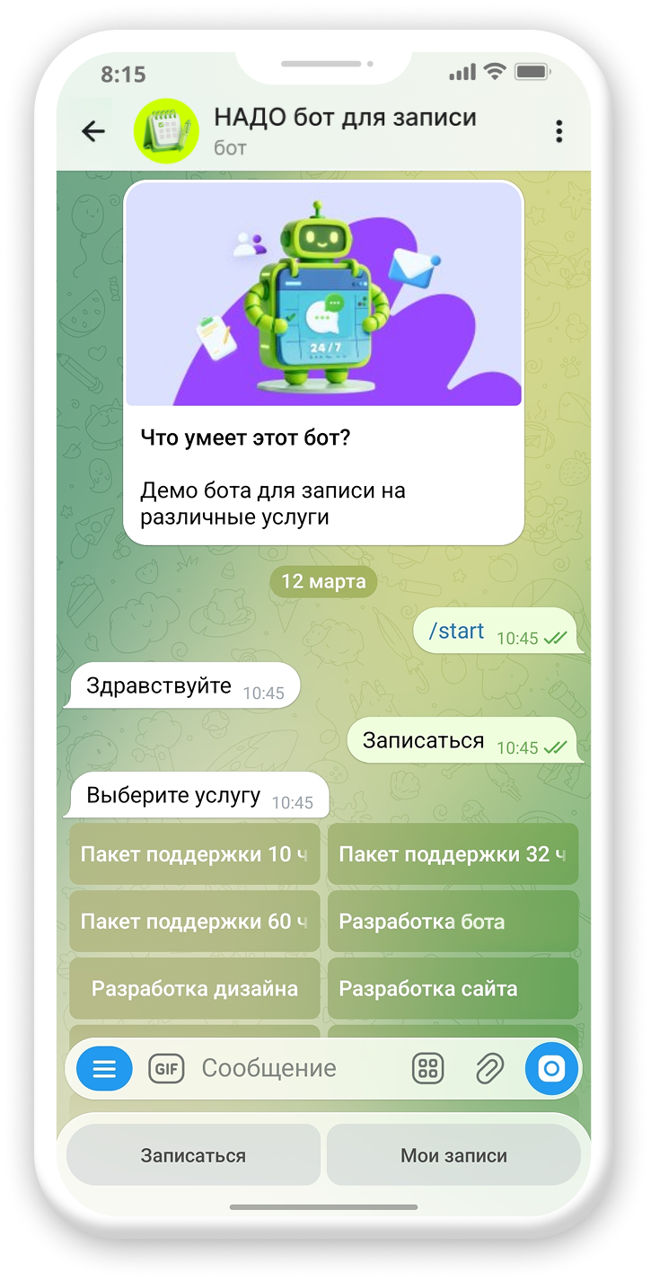Клиент запускает чат-бот, нажимает кнопку «Записаться» и выбирает услугу.