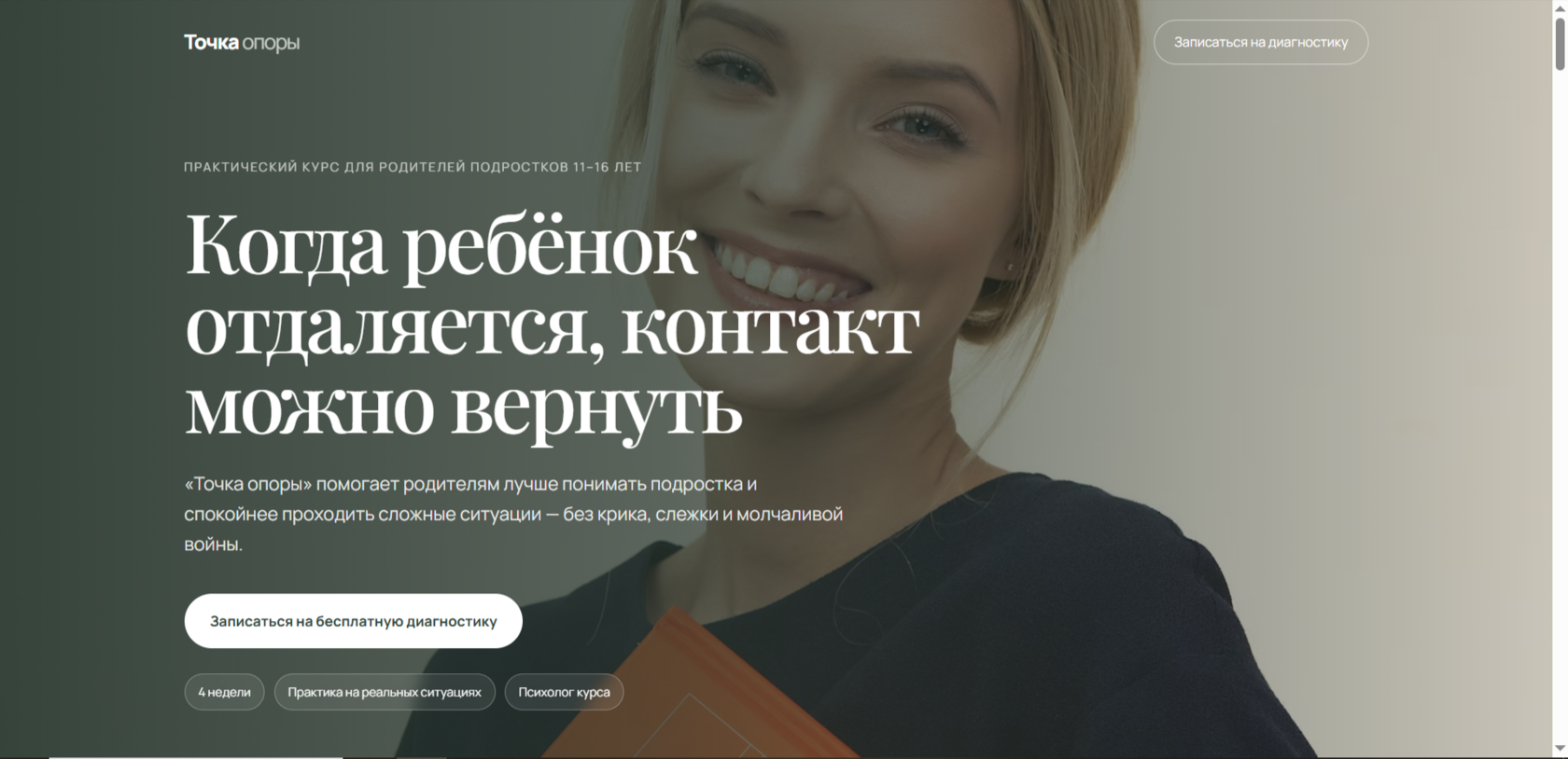Точка опоры Hero Preview