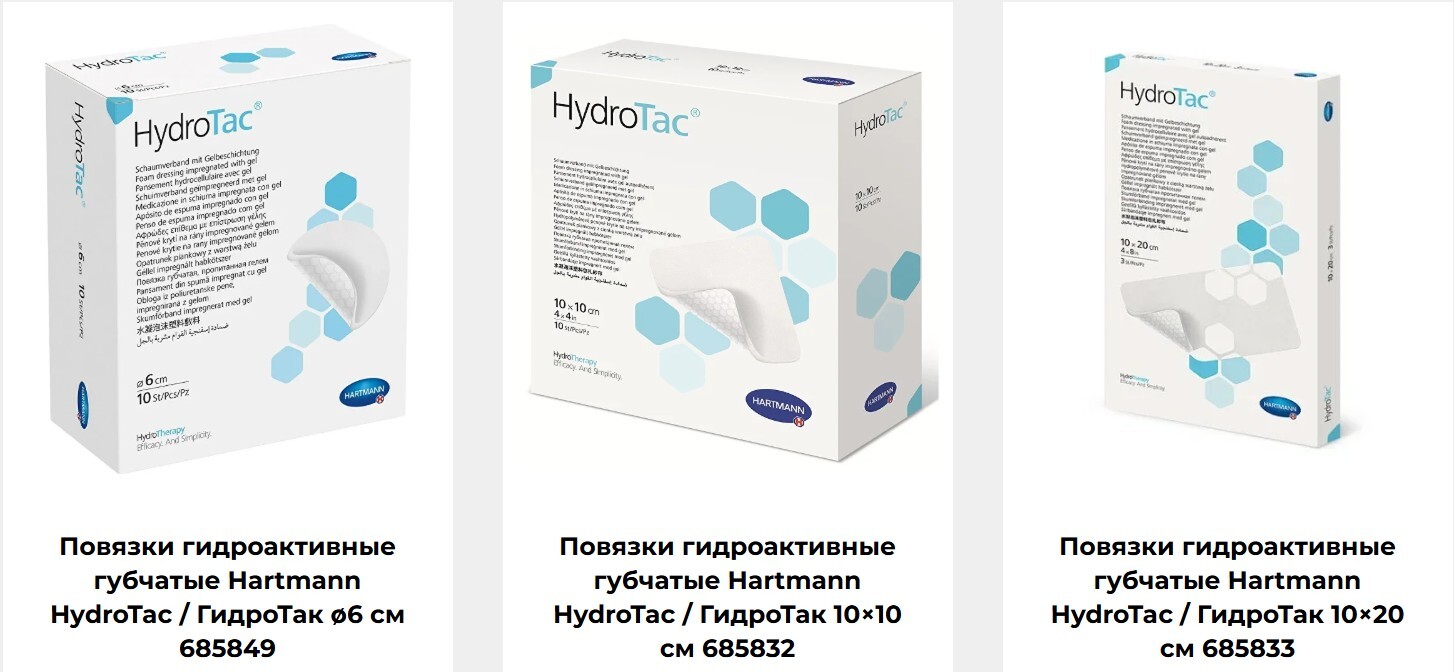 повязки гидротак