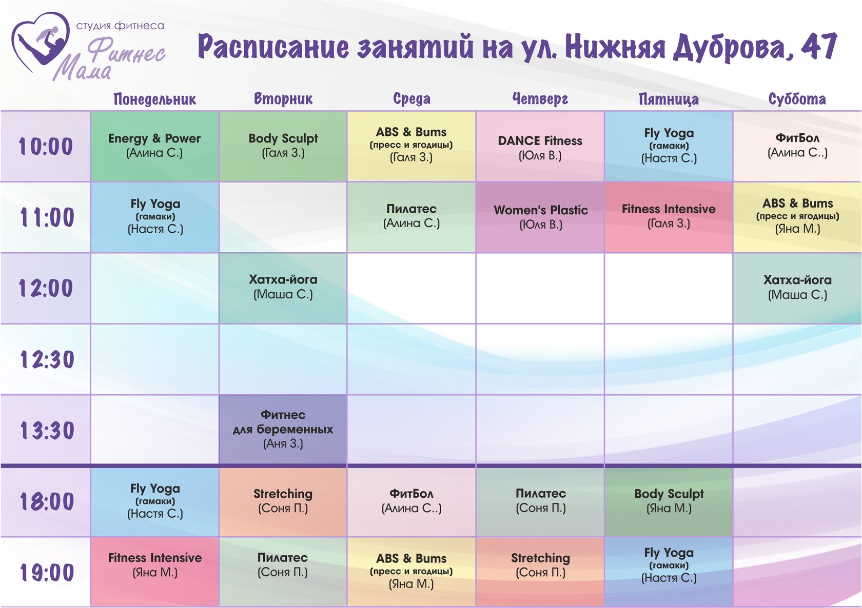 Расписание занятий фитнес хаус на мебельной 1