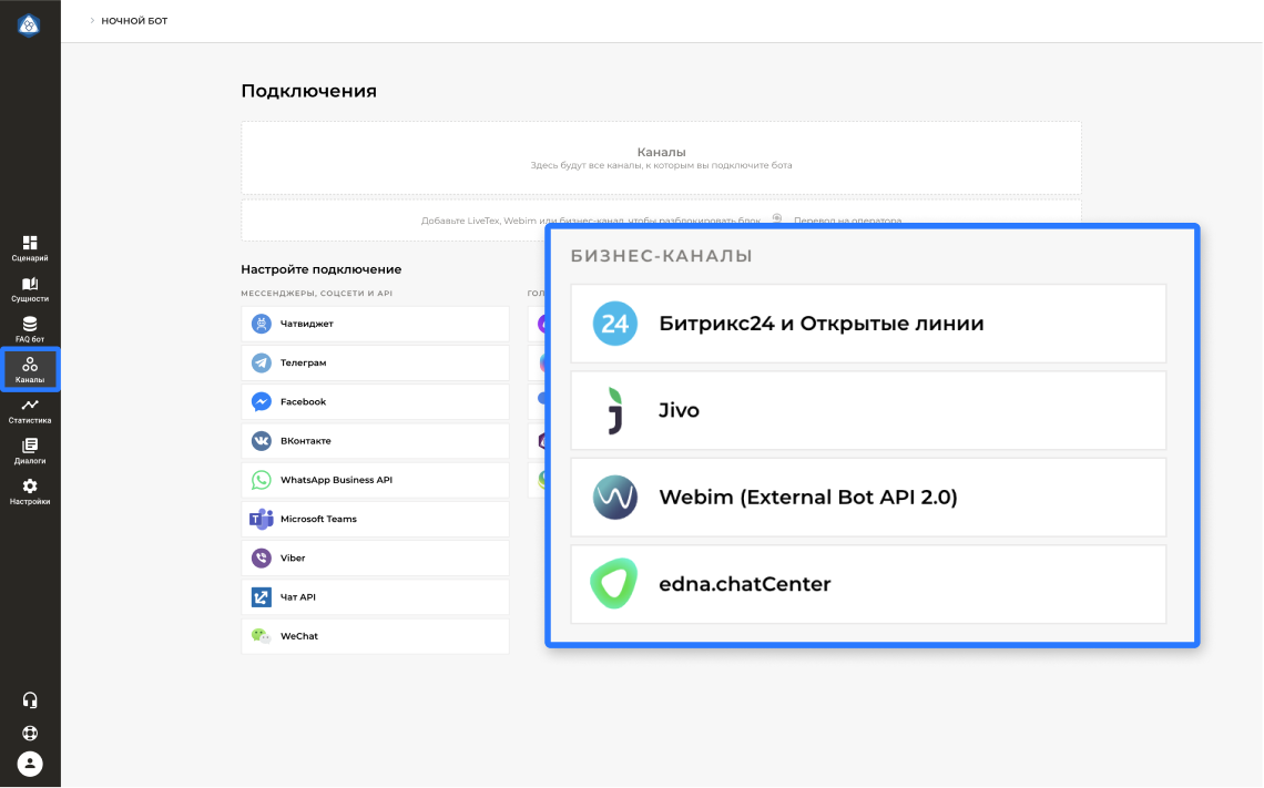 Опубликуйте сценарий бота в бизнес-мессенджере Jivo.