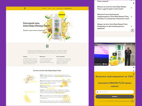 Лендинг одного продукта