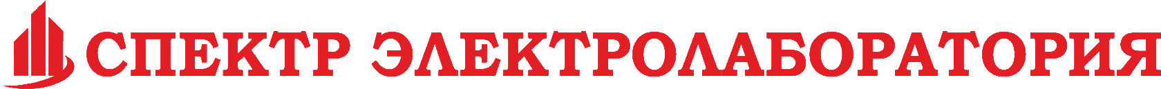  ЭЛЕКТРОЛАБОРАТОРИЯ 