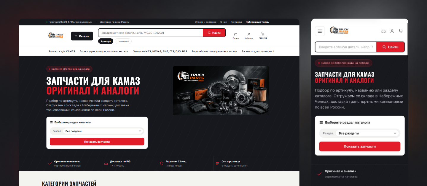 Скриншот сайта Truck Parts