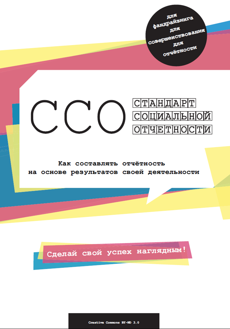 Social report. Социальный отчет как инструмент. Социальный отчет обложка.