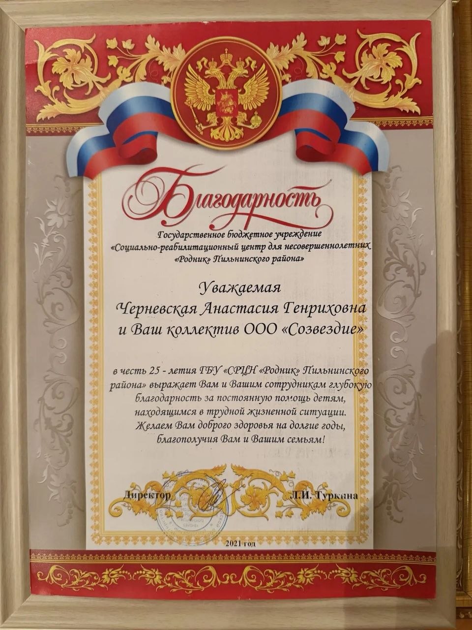 Благодарственное письмо "Родник"