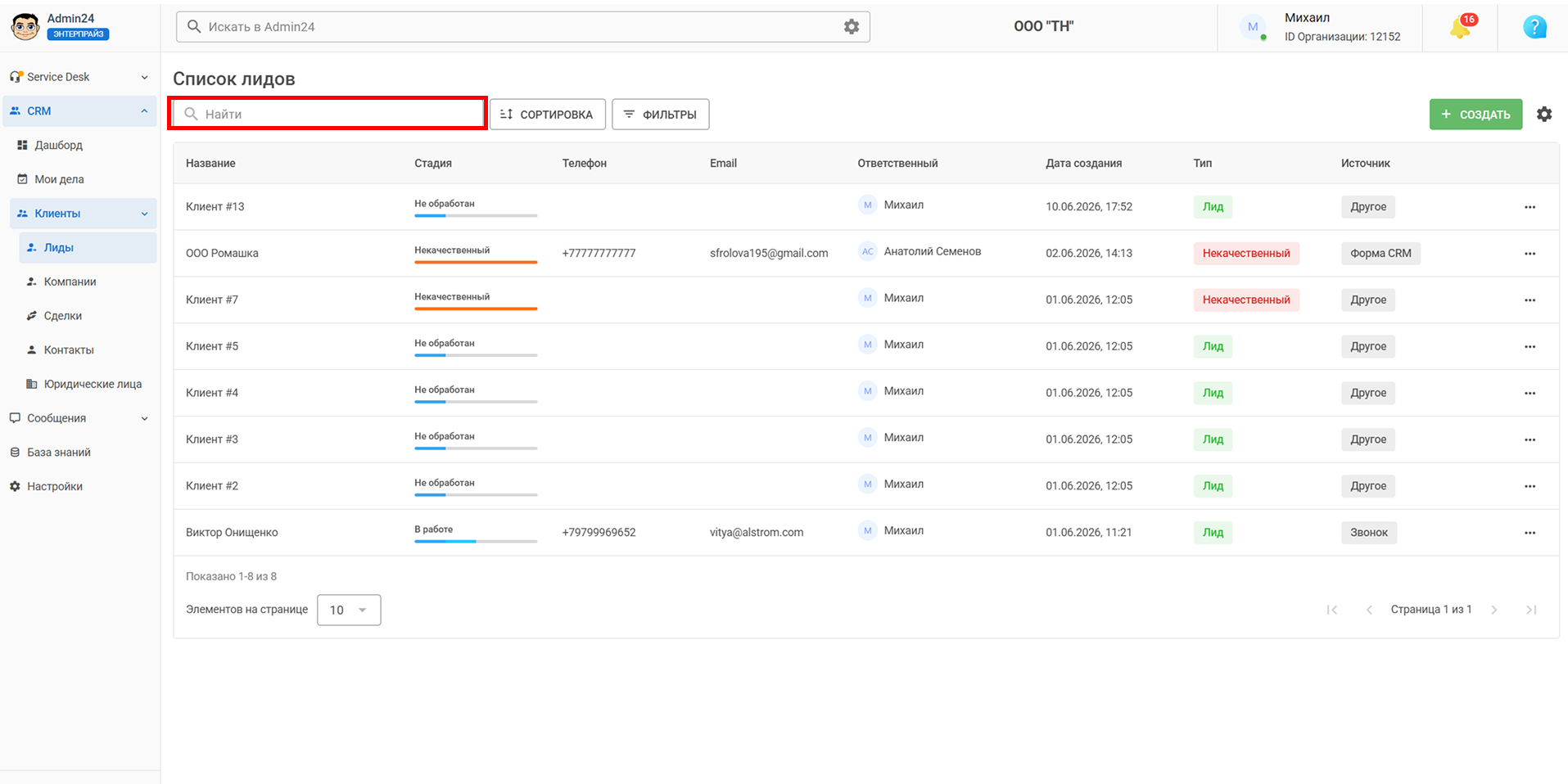 Поиск по лидам CRM Админ24