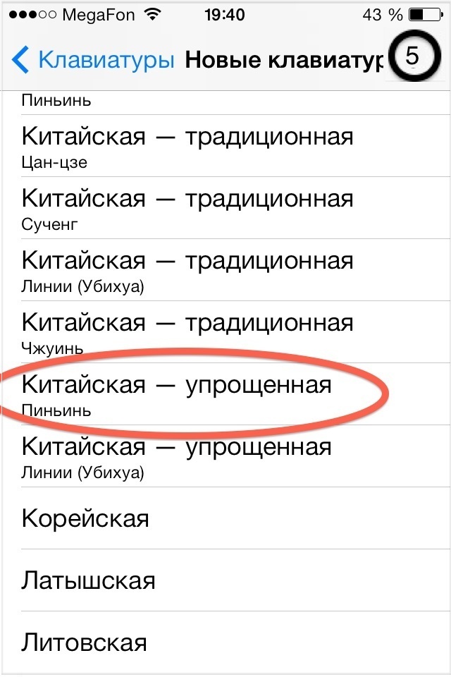 как сделать китайскую клавиатуру на айфон или айпед Iphone и ipad