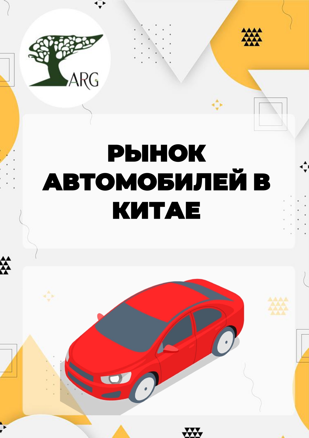 Рынок транспорта. Yandex Taxi Pro. Абонемент на Яндекс такси. Яндекс такси поздравляет с днем рождения. Яндекс такси Муром.