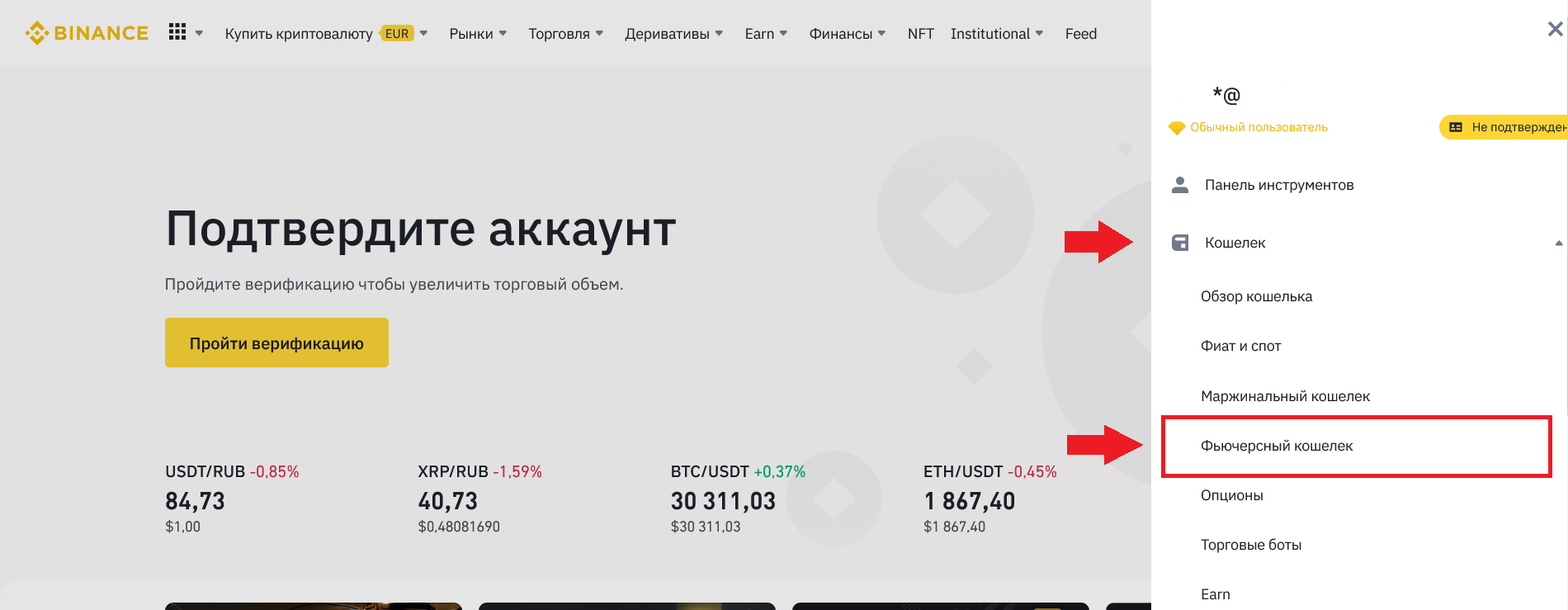  Как открыть фьючерсный счет, как торговать на Binance