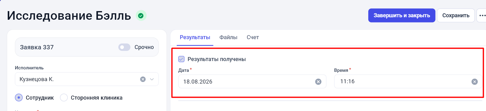 Результаты получены заполнены галочка и дата получения