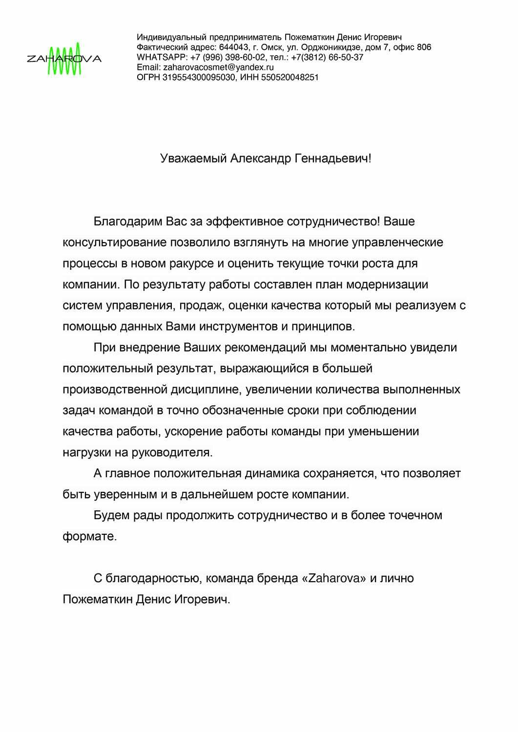 Александр Бачинский — бизнес-ментор, Омск, Новосибирск