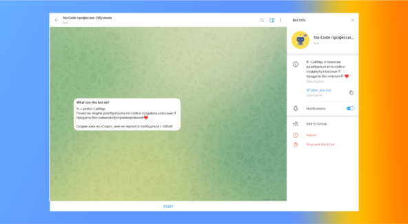 Пример чат-бота