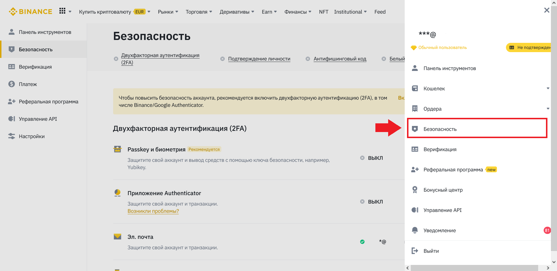  Настройки безопасности, как торговать на Binance