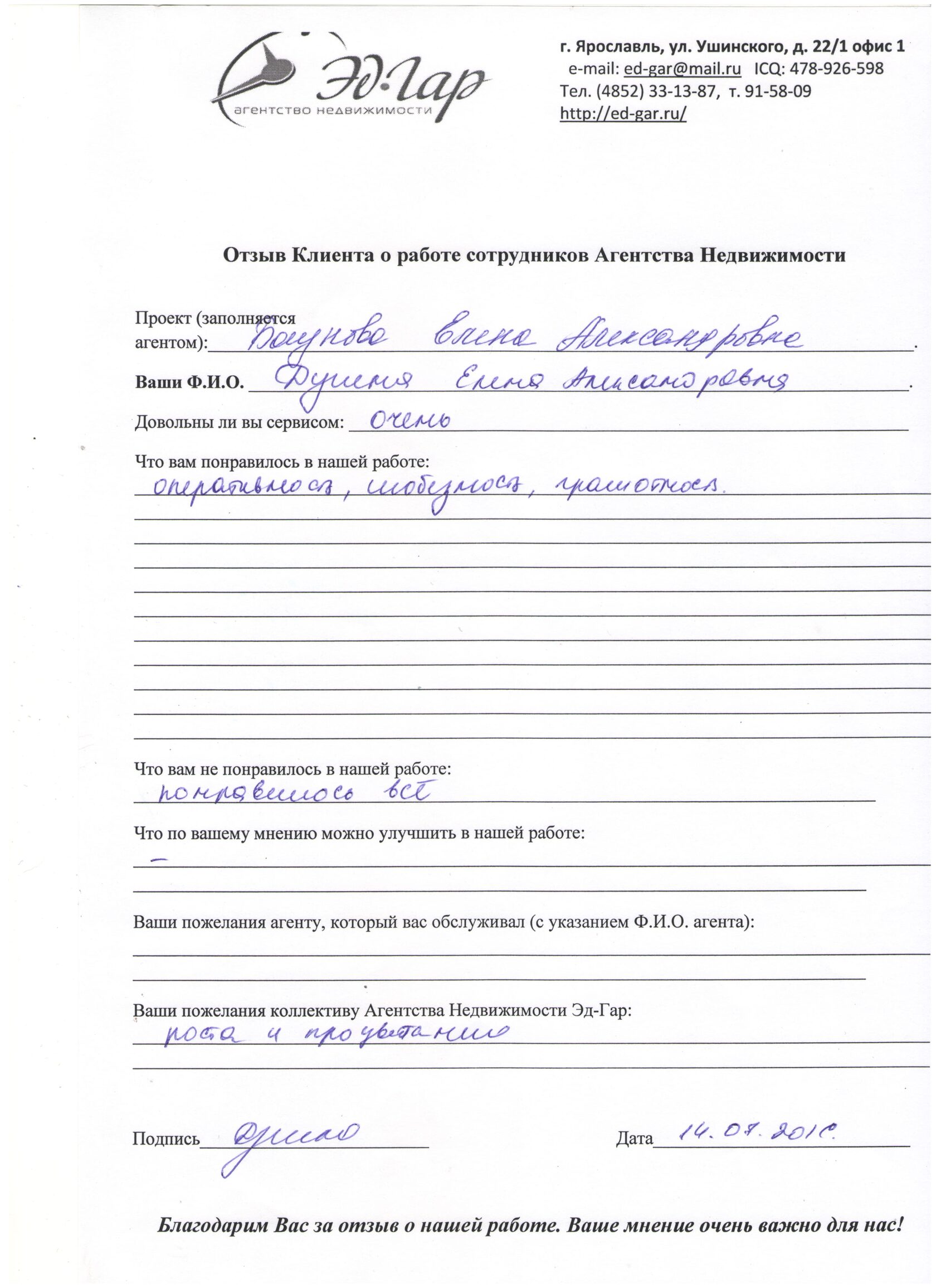 Отзыв о компании ЭД-ГАР
