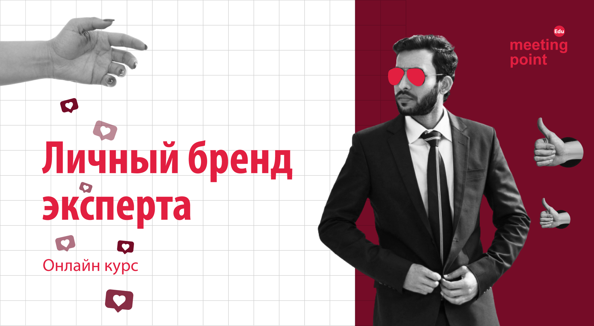 Обучение личному бренду курсоид