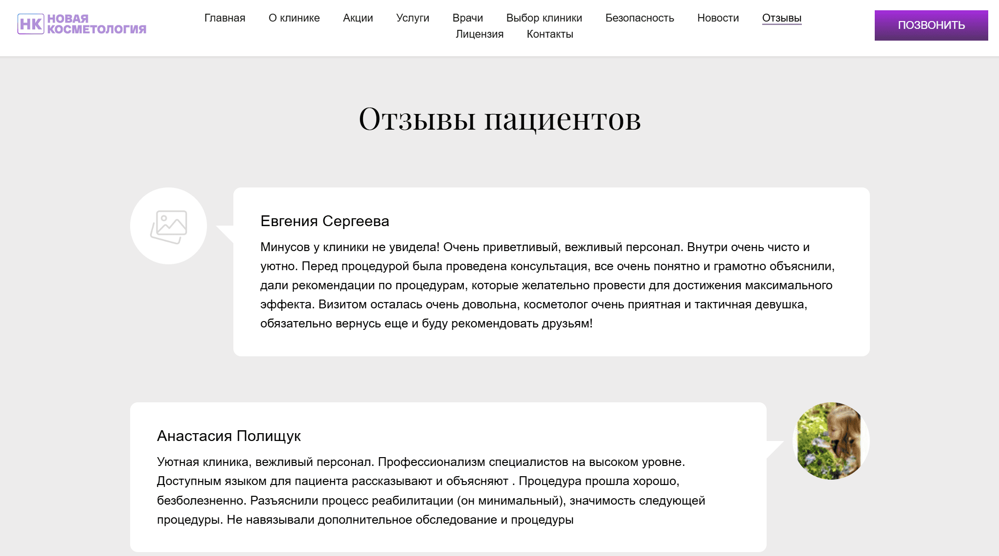 Как косметологии правильно собирать отзывы, чтобы привлекать клиентов