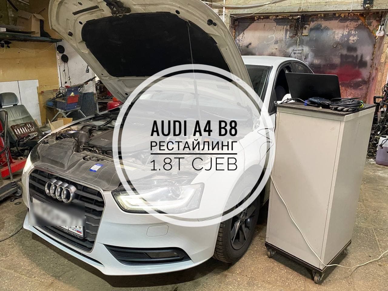 Audi A4 B8 Рестайлинг 1.8T CJEB