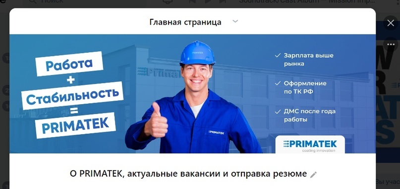 Как мы получили очередь в отдел кадров завода PRIMATEK за счет грамотной упаковки группы, изображение №13