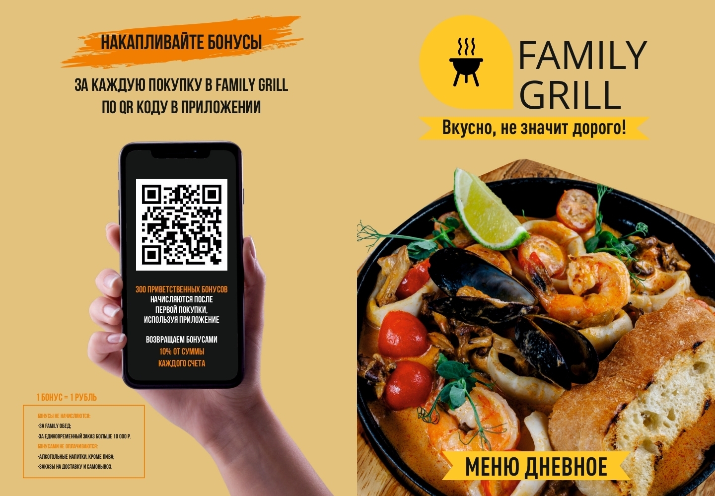 Меню Family Grill