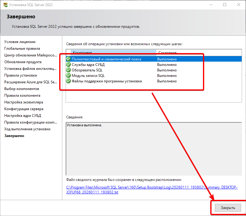 результат установки