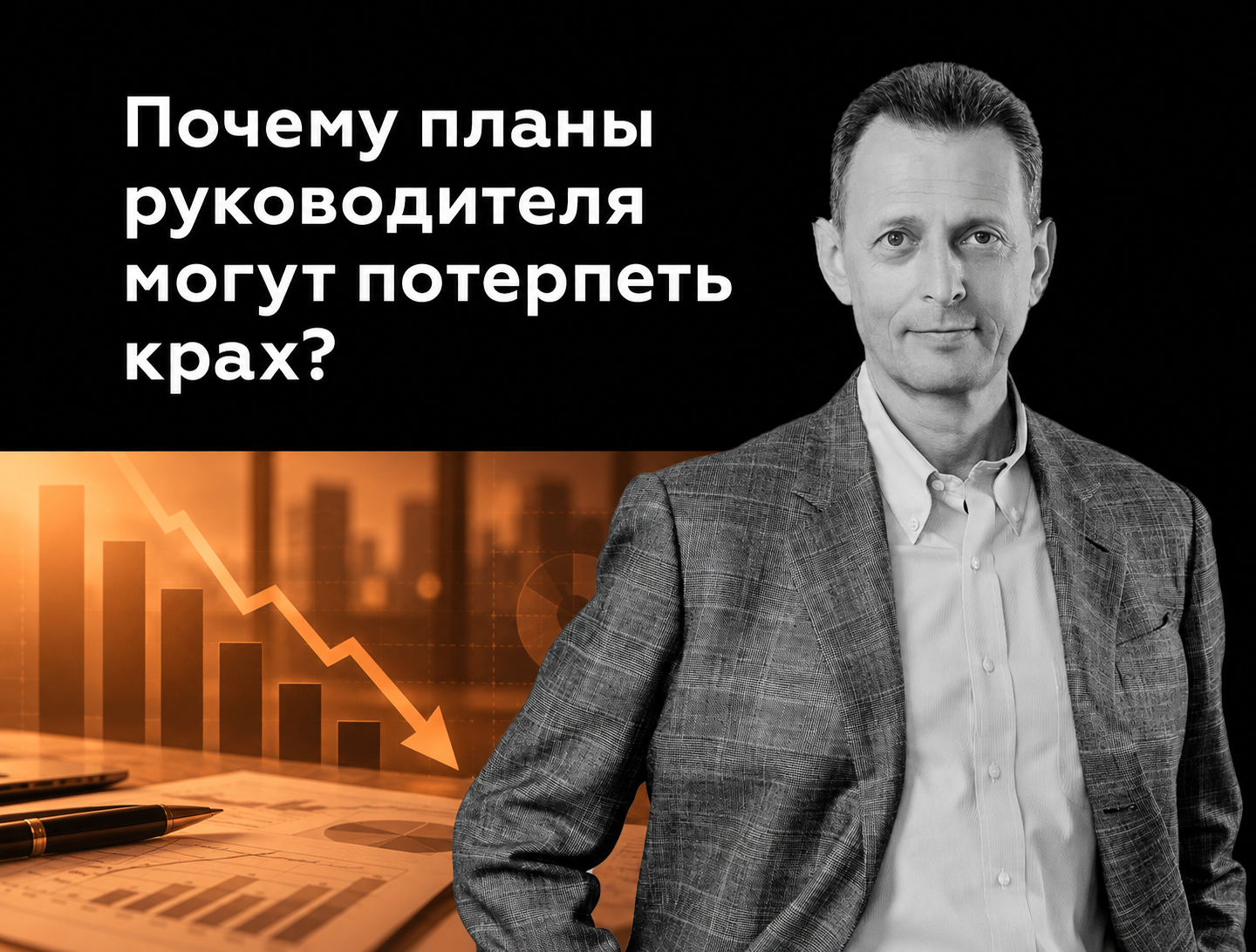 &amp;amp;lt;img src=&amp;amp;quot;statya-plan-rukovoditelya.jpg&amp;amp;quot; alt=&amp;amp;quot;Статья РАУТ: почему планы руководителя могут потерпеть крах, ошибки и советы по управлению&amp;amp;quot;&amp;amp;gt;