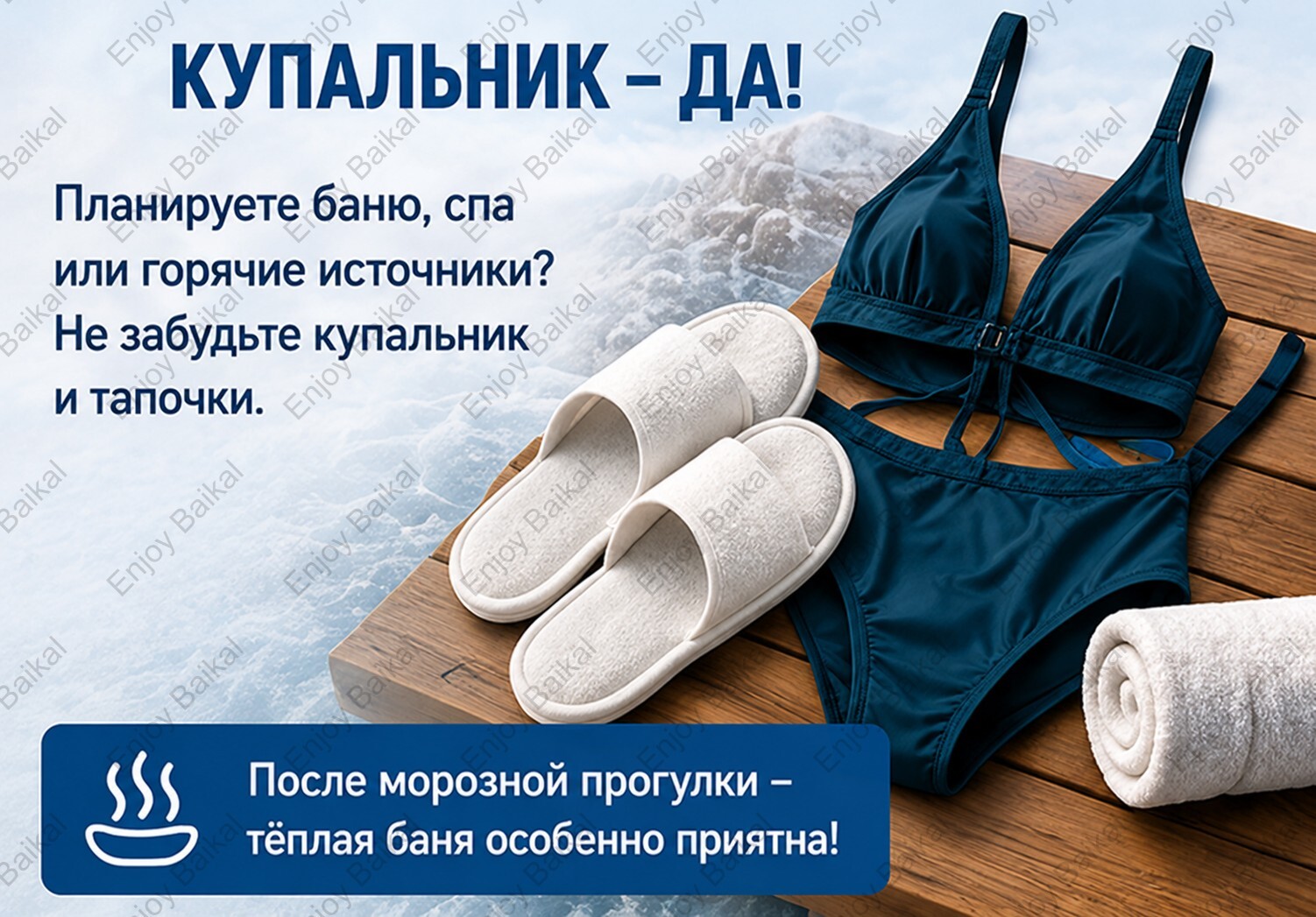 Баня на Байкале зимой