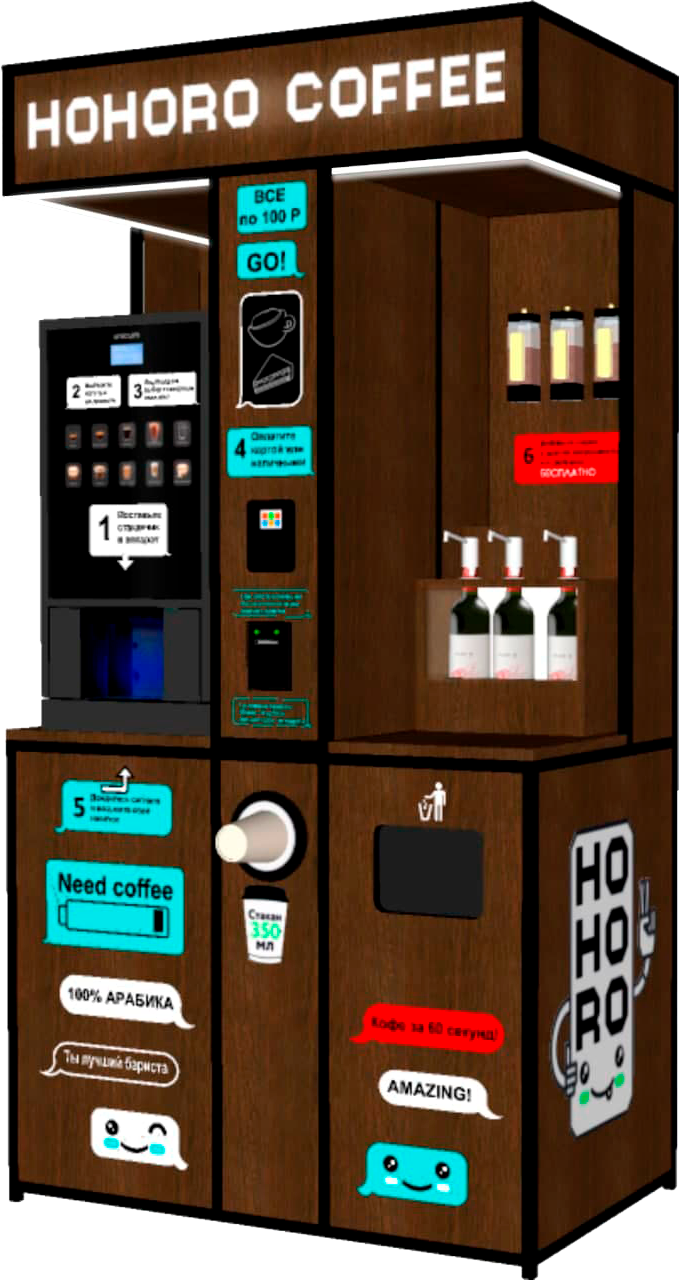 Вендинговый аппарат кофе самообслуживания. Кофейный аппарат hohoro. Кофе самообслуживание аппарат hohoro. Кофейня самообслуживания hohoro. Автомат хохоро кофе.