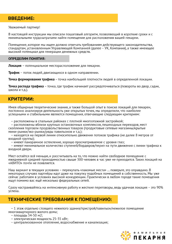 Сетевые Магазины Ищут Помещения Сетевые Магазины Ищут Помещения