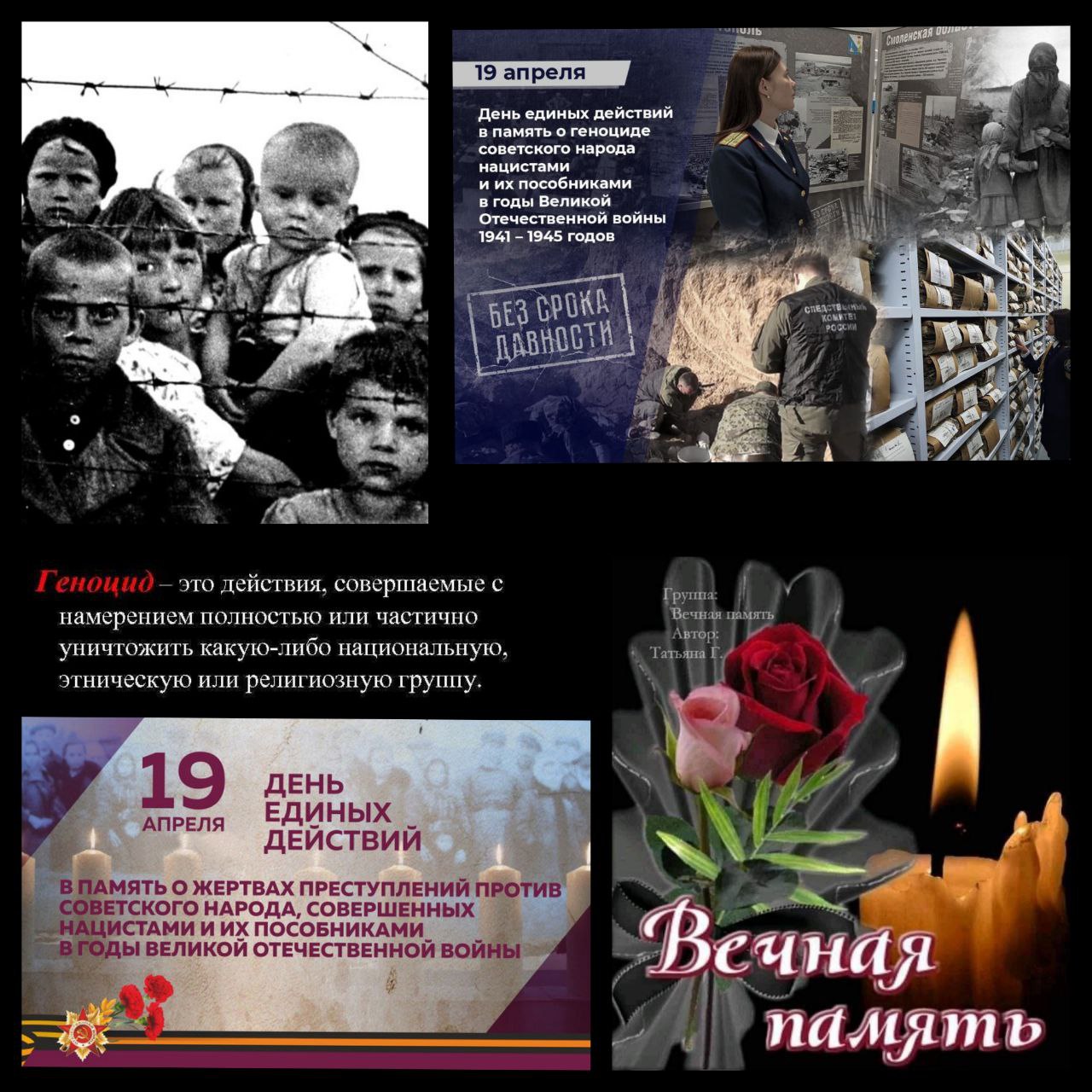 19 апреля день единых действий геноцид. День единых действий в память о геноциде картинки.
