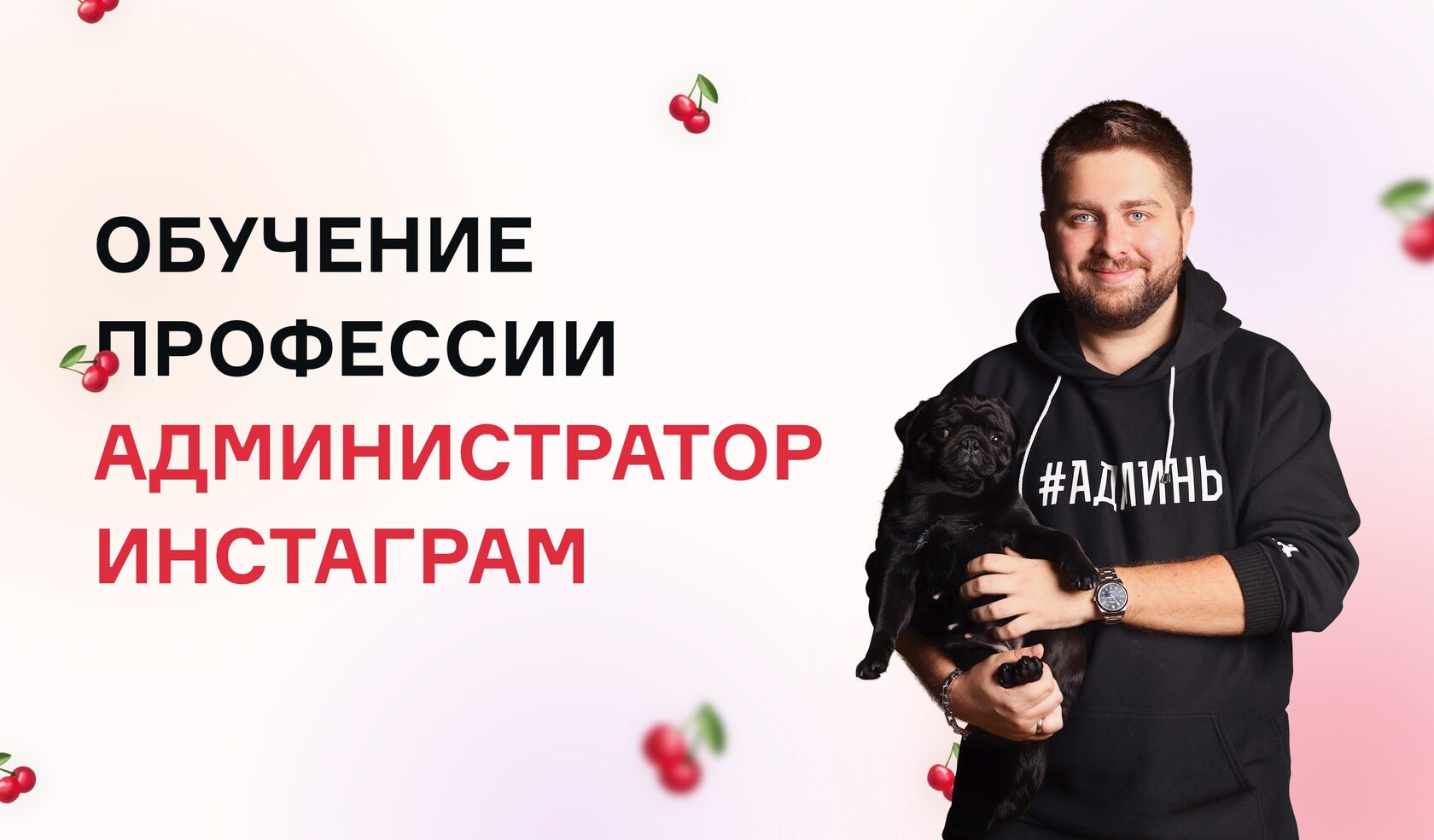 Start instagram. Дмитрий Кудряшов Red Smm. Дмитрий Кудряшов Инстаграм. Администратор Instagram. Дмитрий Кудряшов фото Redsmm.