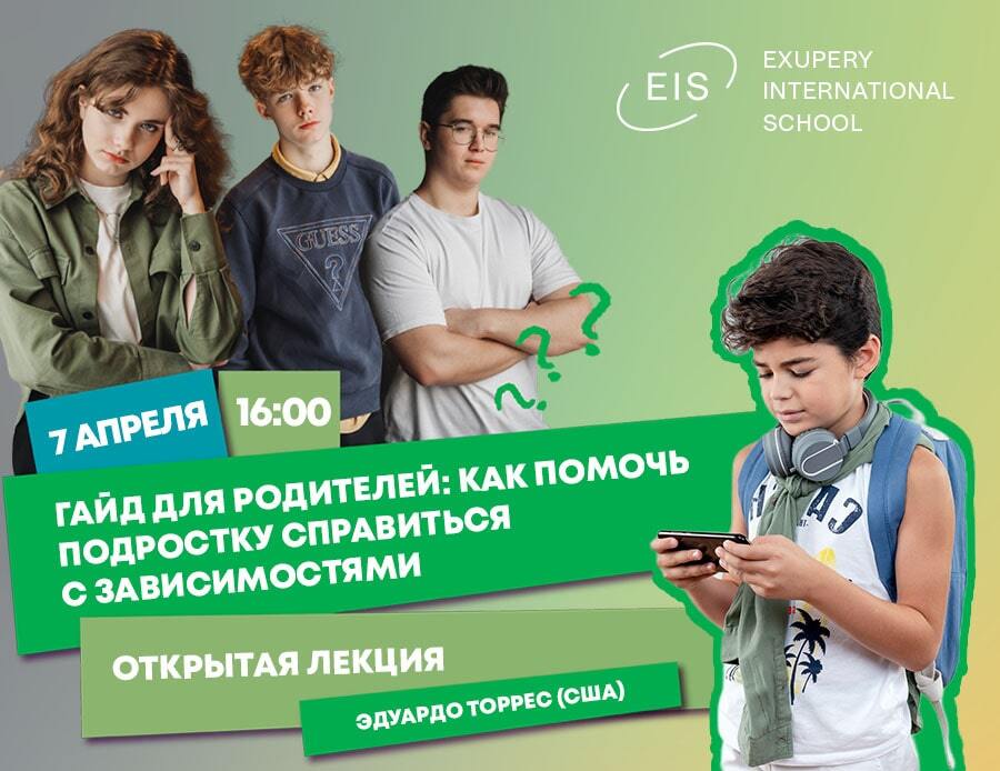 Как помочь подростку справиться с зависимостями