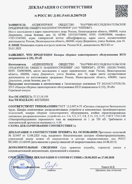 Декларация о соответствии ГОСТ Р — пример