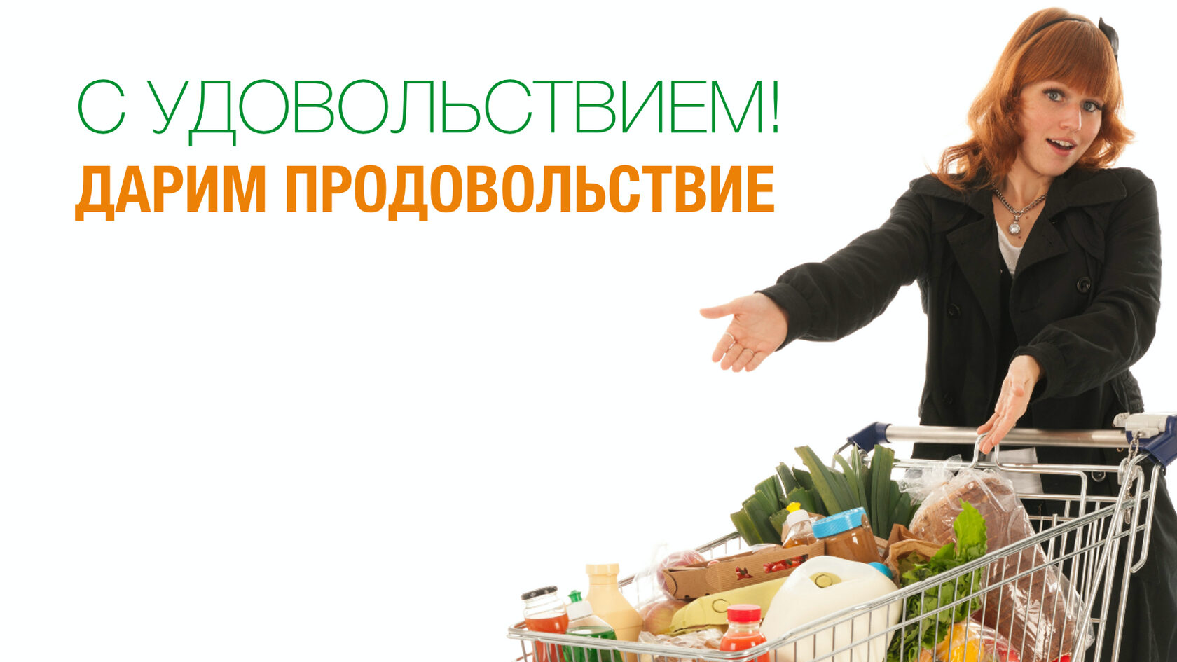 Помощь продуктами. Большая пятница.