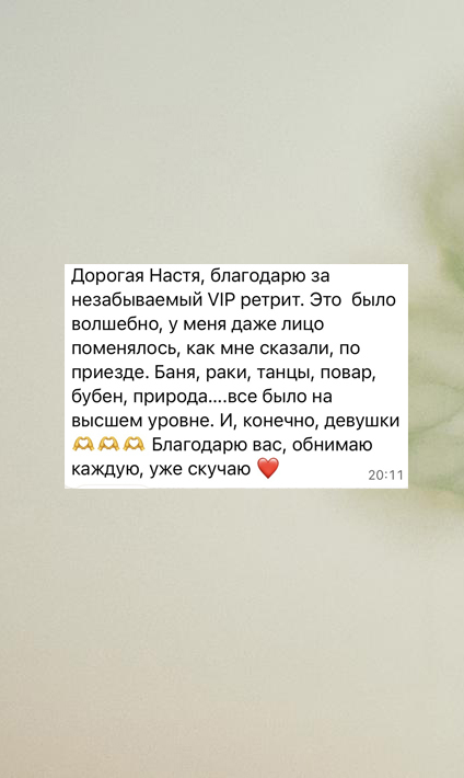 Оригинал отзыва участницы