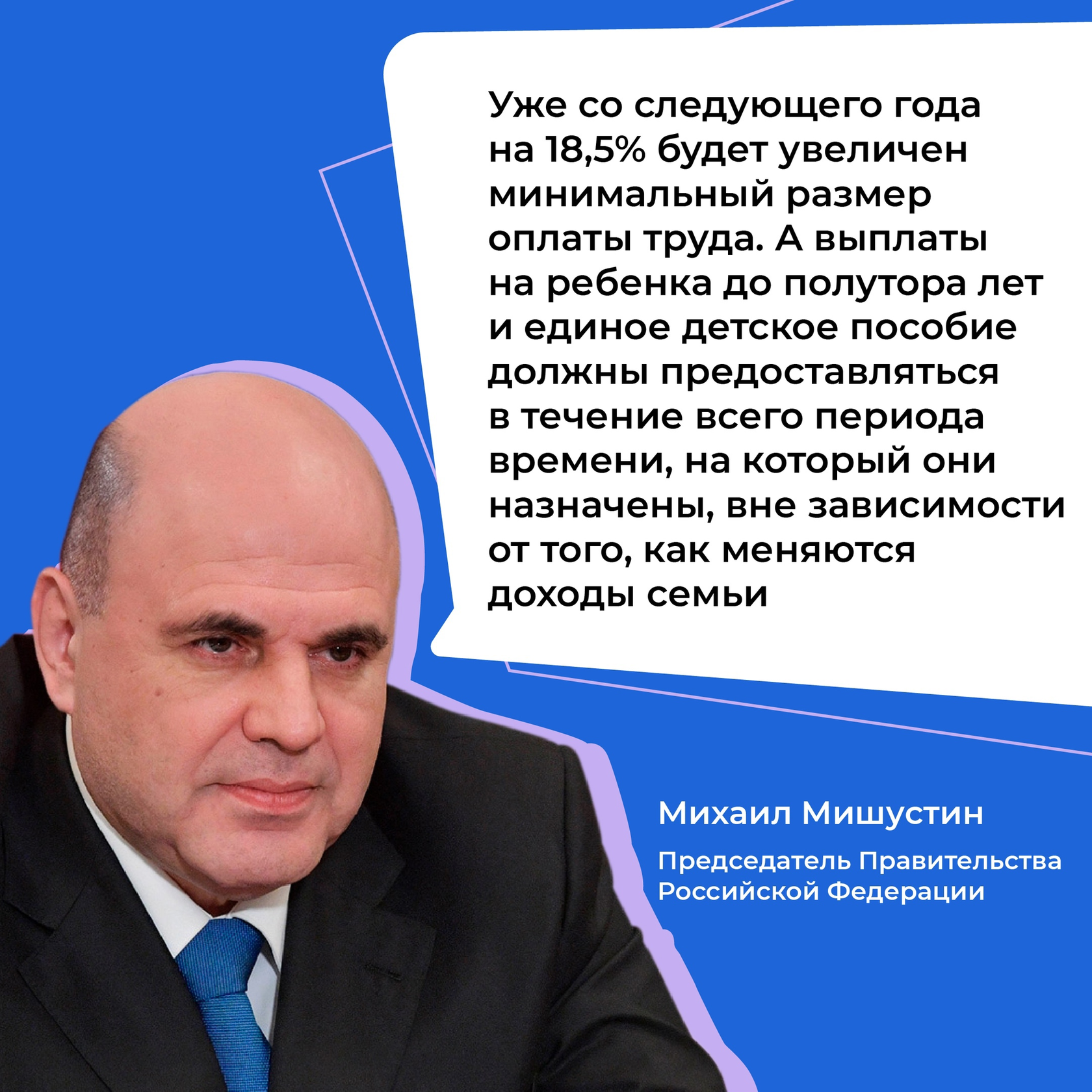 На недавнем оперативном совещании Михаила Мишустина и членов Правительства  РФ обсуждались ключевые направления поддержки граждан страны и бизнеса