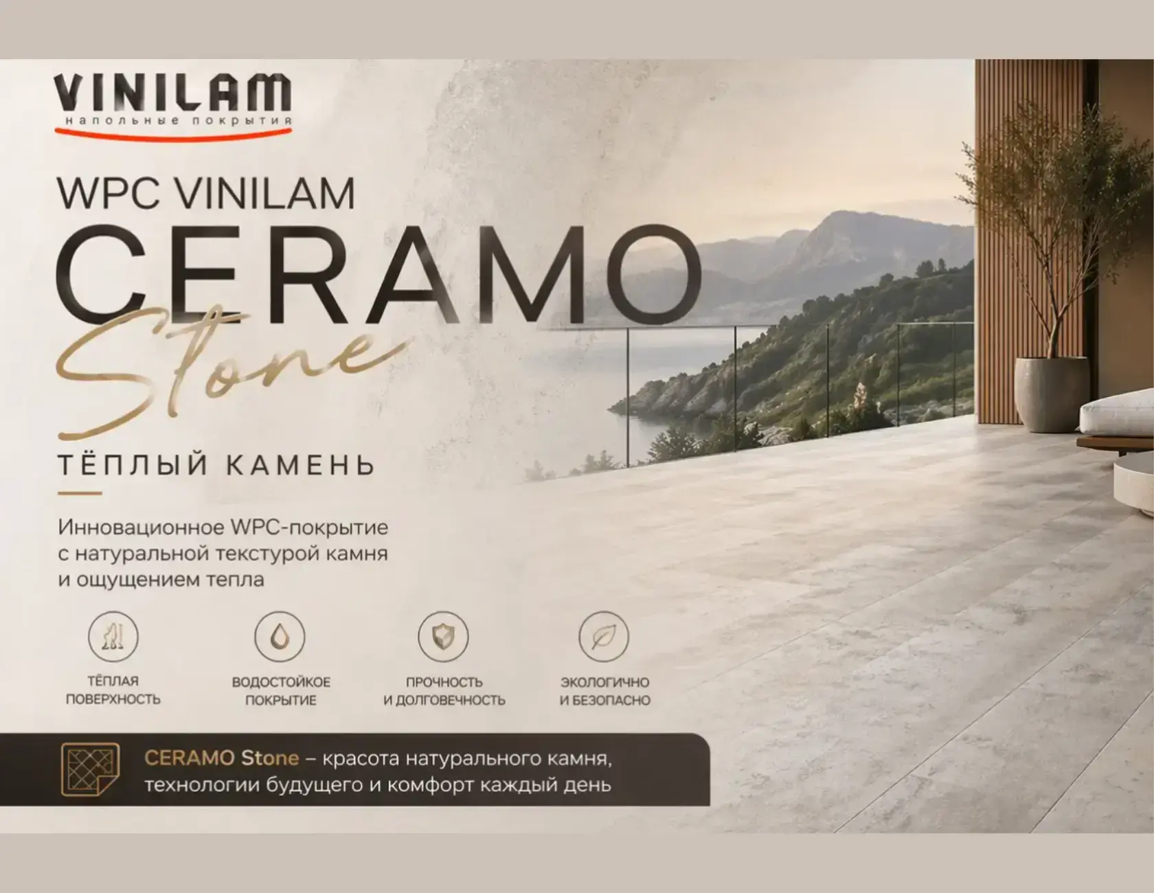 Купить WPC Ламинат Vinilam Камень (Stone) по выгодной цене