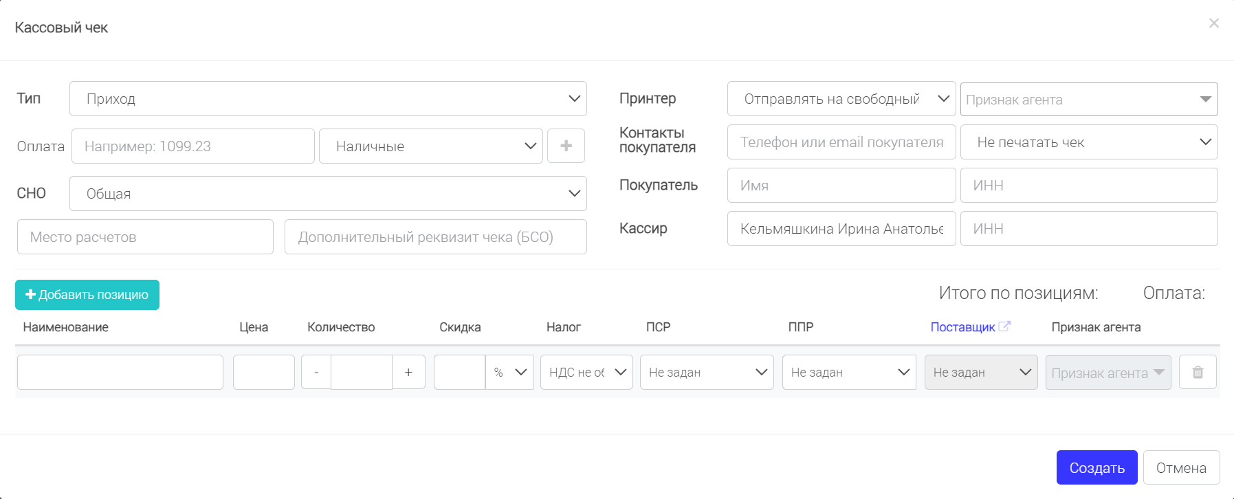 Форма создания кассового чека