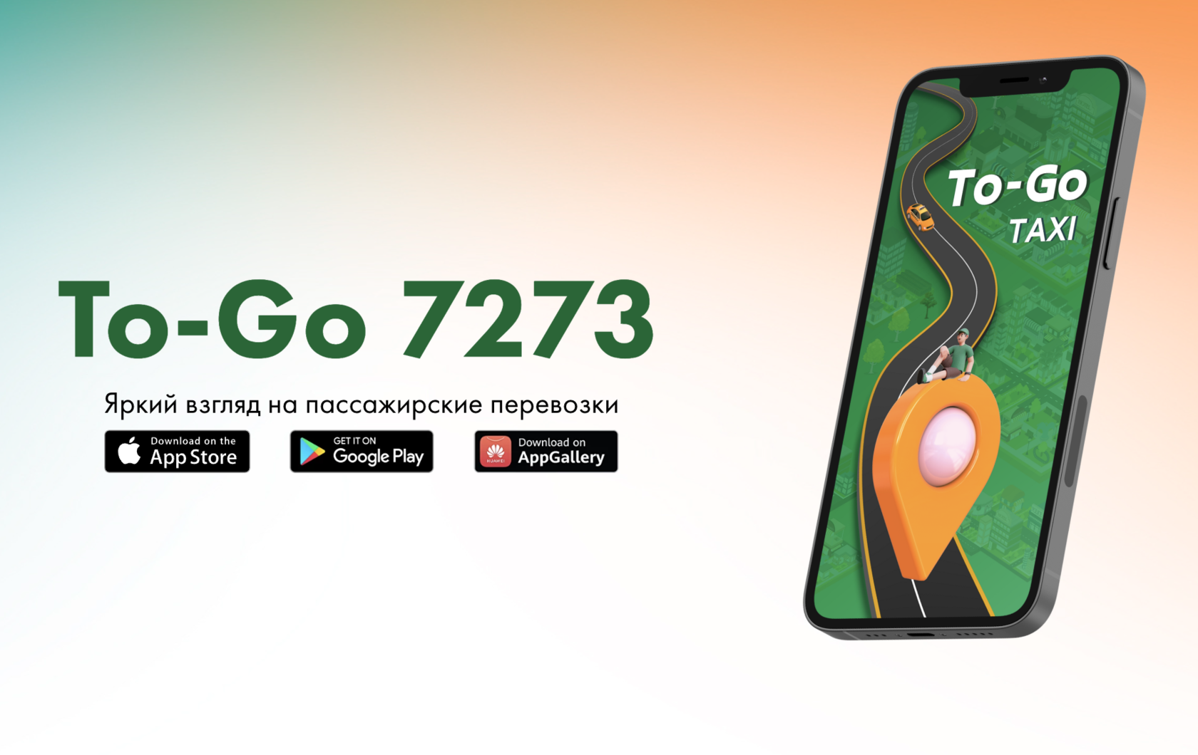 Такси To-Go 7273